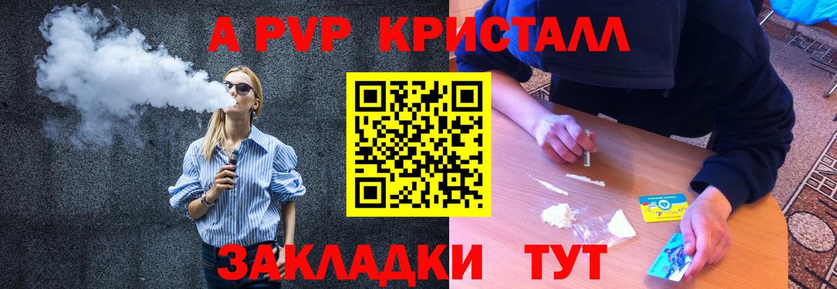 Альфа ПВП крисы CK Советский