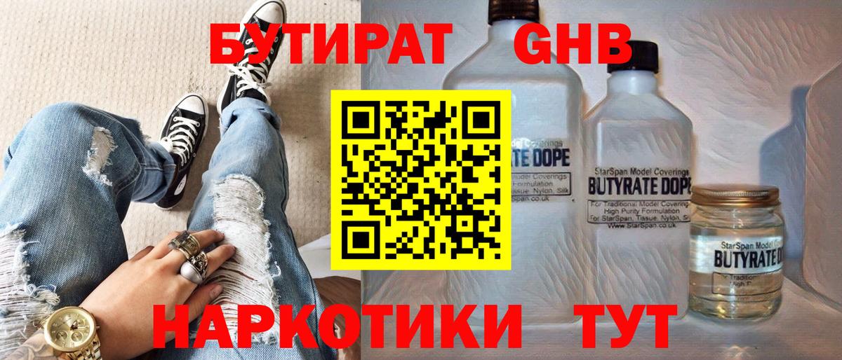 БУТИРАТ BDO  Вход с VPN  Советский 