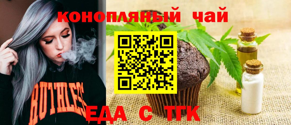 Печенье с ТГК конопля Советский