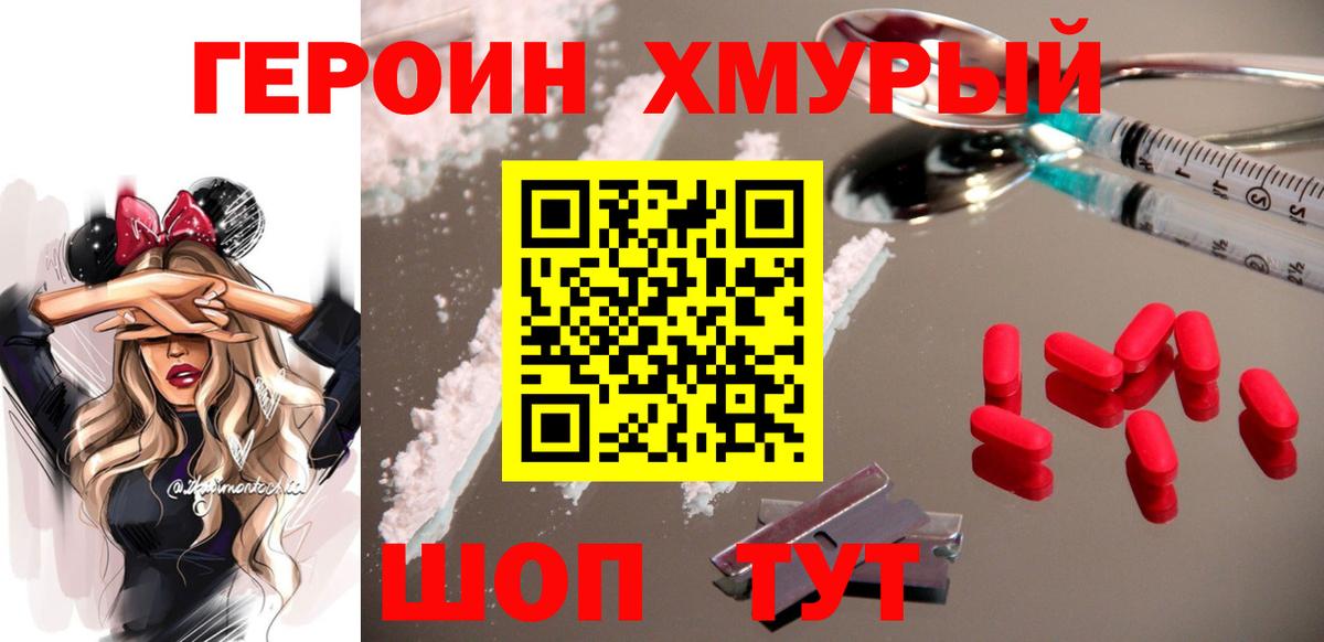 ГЕРОИН гречка Советский