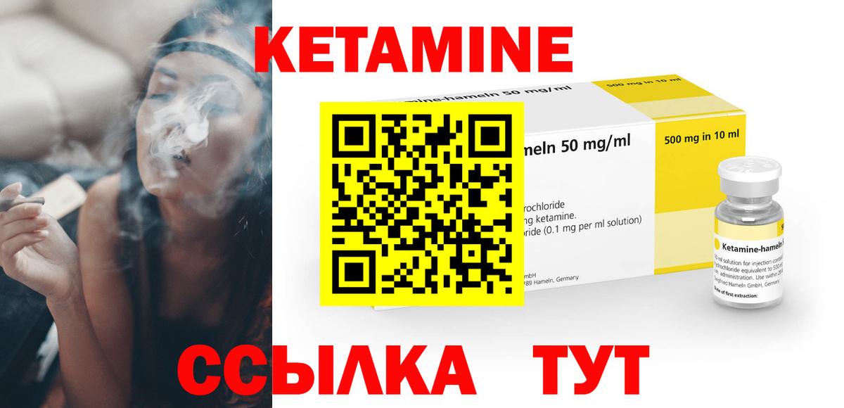 КЕТАМИН VHQ Советский