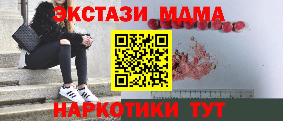 Советский  МДМА  Вход с VPN  MDMA crystal  MDMA crystal 